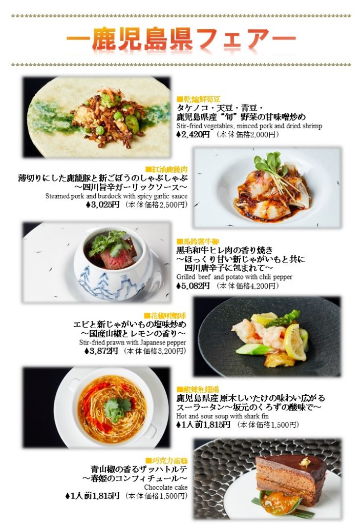 2月のおすすめ料理 四川飯店