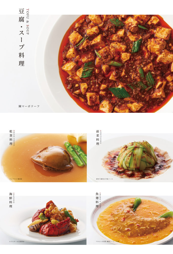 グランドメニューのお知らせ 四川飯店